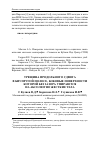 Научная статья на тему 'Трещина продольного сдвига в биупругой полосе, боковые поверхности которой без зазора упираются на абсолютно жесткие тела'