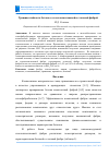 Научная статья на тему 'Трещиностойкость бетона со стеклопластиковой и стальной фиброй'