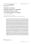 Научная статья на тему 'ТРЕЩИНЫ И РАЗЛОМЫ: ВНЕШНЕПОЛИТИЧЕСКИЕ ОРИЕНТИРЫ ЗАПАДНОБАЛКАНСКИХ СТОЛИЦ В УСЛОВИЯХ УКРАИНСКОГО КРИЗИСА'