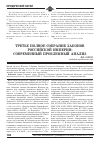 Научная статья на тему 'Третье полное Собрание Законов Российской Империи: современный проблемный анализ'