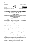 Научная статья на тему 'Третий лишний? Попытки литературной канонизации А.Н. Толстого в 2000–2020-е гг.'