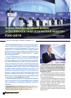 Научная статья на тему 'Третий Международный форум «Российская энергетическая неделя». Рэн-2019'
