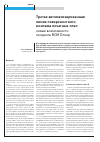 Научная статья на тему 'Третья автоматизированная линия поверхностного монтажа печатных плат: новые возможности холдинга RCM Group'