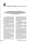Научная статья на тему 'Третья Международная конференция «Человек в современных философских концепциях» (Волгоградский государственный Университет, 14-17 сентября 2004 года)'