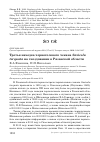 Научная статья на тему 'Третья находка черноголового чекана Saxicola torquata на гнездовании в Рязанской области'