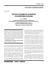 Научная статья на тему 'Третья парадигма развития Российской Арктики'