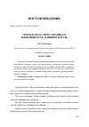 Научная статья на тему '«ТРЕТЬЯ СИЛА» ПРИ САФАВИДАХ: ИДЕНТИЧНОСТЬ, ВЛИЯНИЕ И РОЛЬ'