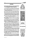 Научная статья на тему 'Третья Всероссийская научная конференция «А. И. Солженицын и русская культура»'