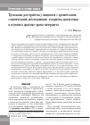 Научная статья на тему 'Тревожные расстройства у пациентов с хроническими соматическими заболеваниями: алгоритмы диагностики и ведения в практике врача-интерниста'