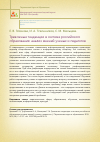 Научная статья на тему 'Тревожные тенденции в системе российского образования: анализ мнений ученых и педагогов'