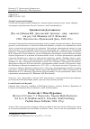 Научная статья на тему 'ТРИ ИПОСТАСИ ДОСТОЕВСКОГО. [РЕЦ. НА:] ИВАНОВ В.И. ДОСТОЕВСКИЙ. ТРАГЕДИЯ - МИФ - МИСТИКА / ОТВ. РЕД. А.Б. ШИШКИН И О.Л. ФЕТИСЕНКО. СПБ.: ИЗДАТЕЛЬСТВО "ПУШКИНСКИЙ ДОМ", 2020. 476 С'