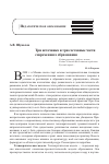 Научная статья на тему 'Три источника и три составные части современного образования'