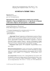 Научная статья на тему 'Три притчи А.П. Сумарокова в июньском номере журнала «Трудолюбивая пчела»: к проблеме создания словесного образа литературного соперника'