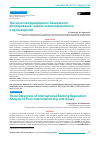 Научная статья на тему 'Три цели международного банковского регулирования: анализ взаимозависимости и противоречий'