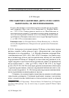 Научная статья на тему 'Три заметки о датировке «Двух слов о свете Фаворском» св. Филофея Коккина'