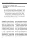 Научная статья на тему 'Триасовый магматизм Южного Урала: геохимия, изотопия, геодинамика'