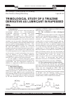 Научная статья на тему 'Tribological study of a triazine derivative as lubricant in rapeseed oil'
