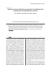 Научная статья на тему 'Трибологические механизмы в развитии нестабильности эндопротеза тазобедренного сустава'