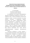 Научная статья на тему 'Трибоспектральная идентификация термомеханических повреждений на модели контакта «Гребень колеса боковая поверхность колеса»'