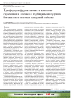 Научная статья на тему 'Трифлусульфурон-метил в качестве страховки в схемах с гербицидами группы бетаналов в посевах сахарной свёклы'