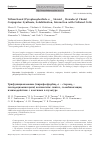 Научная статья на тему 'Trifunctional (pyropheophorbide a - steroid - hexadecyl chain) conjugates: synthesis, solubilization, interaction with cultured cells'
