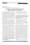 Научная статья на тему 'Тригеминальные вегетативные цефалгии(trigeminal autonomic cephalgias )'
