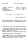 Научная статья на тему 'Трихинеллез лисиц Вятско-Камского междуречья и биобезопасность окружающей среды'