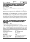 Научная статья на тему 'Триптофан и indoleamine-2,3-dioxygenase (ido) в патогенезе иммунокомпрометированных заболеваний'