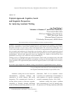Научная статья на тему 'Triptych approach: cognitive, social and linguistic perspectives for analyzing academic writing'