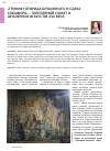Научная статья на тему '«Триумф Готфрида Бульонского и сдача Альтамора» – популярный сюжет в шпалерном искусстве XVII века'