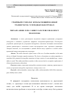 Научная статья на тему 'ТРОИЧНЫЙ СУММАТОР, ИСПОЛЬЗУЮЩИЙ ПОЛЕВОЙ ТРАНЗИСТОР НА УГЛЕРОДНЫХ НАНОТРУБКАХ'