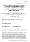 Научная статья на тему 'ТРОМБ, ЯКИЙ ФЛОТУЄ, ТА ФРАГМЕНТ АТЕРОСКЛЕРОТИЧНОЇ БЛЯШКИ В ПРОСВІТІ ВНУТРІШНЬОЇ СОННОЇ АРТЕРІЇ – ОГЛЯД ДВОХ КЛІНІЧНИХ СПОСТЕРЕЖЕНЬ'