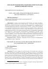 Научная статья на тему 'ТРОП «АРКАДИЯ» В ДИСКУРСИВНЫХ ПРАКТИКАХ Н.М. КАРАМЗИНА И «АРЗАМАС»'