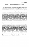 Научная статья на тему 'ТРОПЫ В "ПОВЕСТИ ВРЕМЕННЫХ ЛЕТ"'