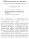 Научная статья на тему 'Трубчато-пластинчатые теплообменники (производители и основные характеристики)'