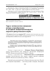 Научная статья на тему 'Труд в человеческом измерении: потери и приобретения: x заседание междисциплинарного научного дискуссионного клуба'