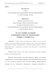 Научная статья на тему 'ТРУД В УСЛОВИЯХ УДАЛЕННОЙ И ГИБРИДНОЙ ЗАНЯТОСТИ: ПРОБЛЕМАТИКА И ОЦЕНКА УСЛОВИЙ ТРУДА'