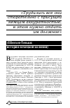 Научная статья на тему '"ТРУДИЛИСЬ ВСЕ ОНИ СТАРАТЕЛЬНО С ПРИСУЩЕЙ НЕМЦАМ АККУРАТНОСТЬЮ, В ЭТОМ НУЖНО ОТДАТЬ ИМ ДОЛЖНОЕ" (ШЕНХЕН-ТЕНЬКИ: ИСТОРИЯ НЕМЕЦКОЙ КОЛОНИИ)'