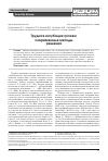 Научная статья на тему 'Трудная интубация трахеи:современные методырешения'