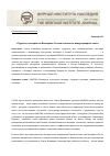 Научная статья на тему '«Трудное» наследие как Всемирное: Россия в контексте международного опыта'