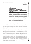 Научная статья на тему 'ТРУДНОСТИ И ДОСТИЖЕНИЯ: СТАНОВЛЕНИЕ СИБИРСКОГО УПРАВЛЕНИЯ ВОЕННЫХ УЧЕБНЫХ ЗАВЕДЕНИЙ РККА (1919-1920 ГГ.)'