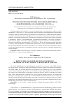 Научная статья на тему 'Трудности и противоречия в моделировании образа «Новой женщины» в Калмыкии в 1920-1930-х гг'