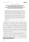 Научная статья на тему 'Трудности осмысления человеческого сознания как неотъемлемого свойства бессмертной души в контексте современных нейротехнологий'