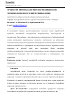 Научная статья на тему 'ТРУДНОСТИ ПЕРЕВОДА АНГЛИЙСКОЙ МЕДИЦИНСКОЙ ТЕРМИНОЛОГИИ НА РУССКИЙ В ГИНЕКОЛОГИИ'