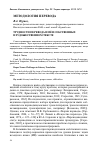 Научная статья на тему 'Трудности перевода имён собственных в художественном тексте'