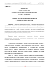 Научная статья на тему 'ТРУДНОСТИ ПРИ РЕАЛИЗАЦИИ ПРОЕКТОВ СТРОИТЕЛЬСТВА В АРКТИКЕ'