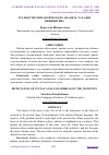 Научная статья на тему 'ТРУДНОСТИ СИНТАКСИЧЕСКОГО АНАЛИЗА: ЗАГАДКИ ИНФИНИТИВА'