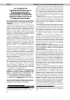 Научная статья на тему 'Трудности удовлетворительного законодательного разрешения проблемы «Добросовестности» в гражданском праве'