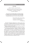 Научная статья на тему 'Трудности в понимании научных идей В.И. Вернадского в контексте программы средней школы и пути их преодоления'