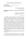 Научная статья на тему 'ТРУДНЫЙ ДОСТОЕВСКИЙ: ТИП РОМАНА В ТВОРЧЕСТВЕ ПИСАТЕЛЯ'